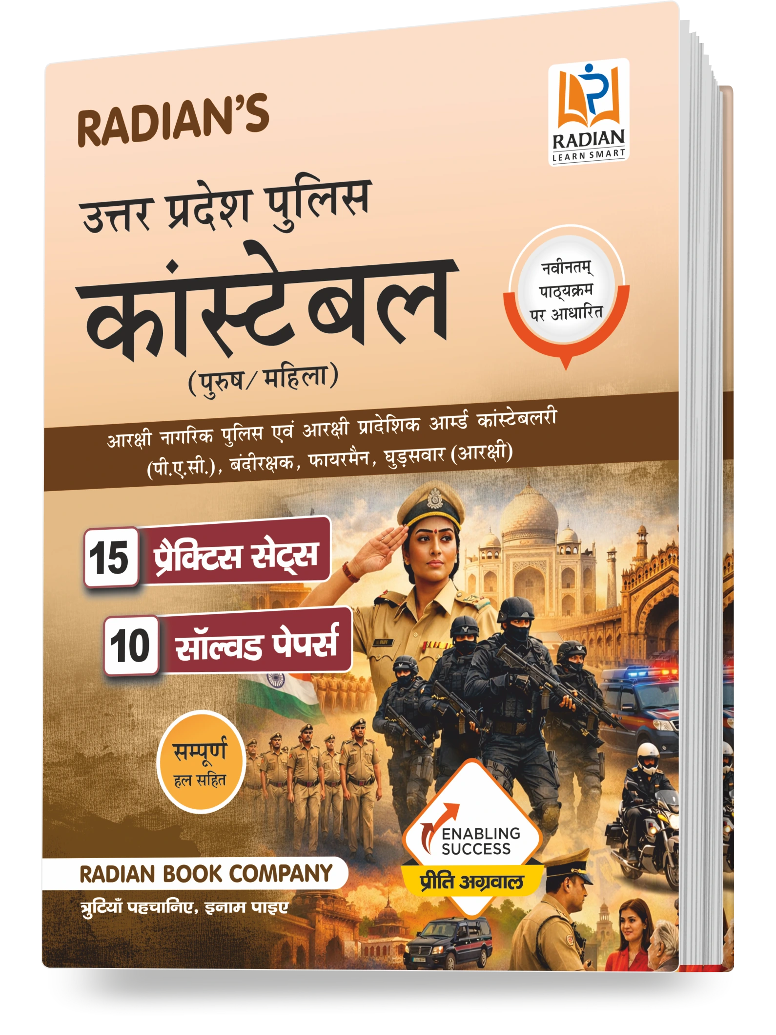 Uttar Pradesh (UP) Police Constable Practice Set and Solved Paper Book 2026-27 (Hindi Medium)